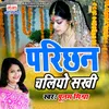 About Parichin Chaliyo Sakhi Song